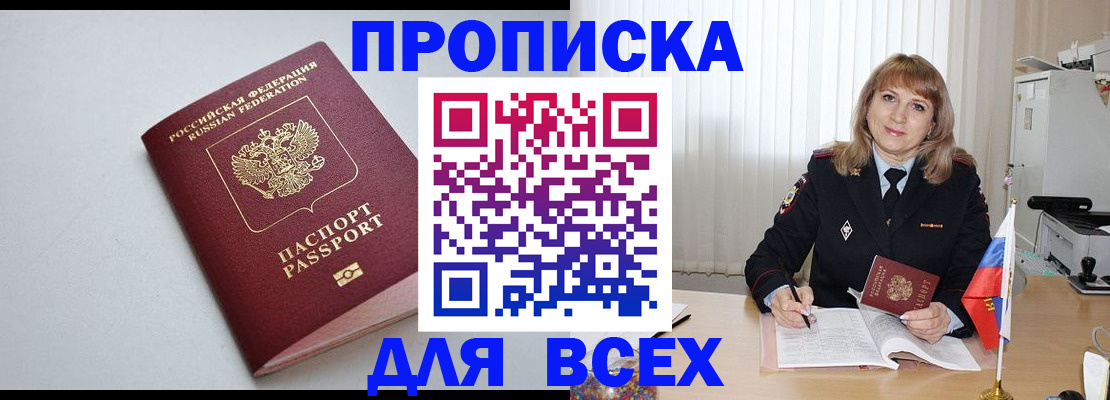 прописка в квартире в Хвалынске