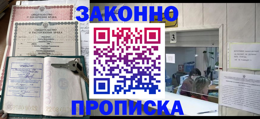 прописка для работы в Хвалынске