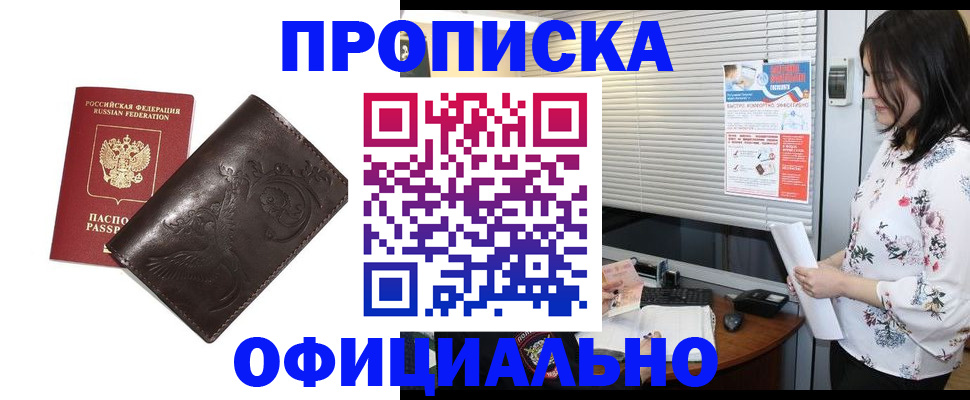 временная регистрация купить в Хвалынске