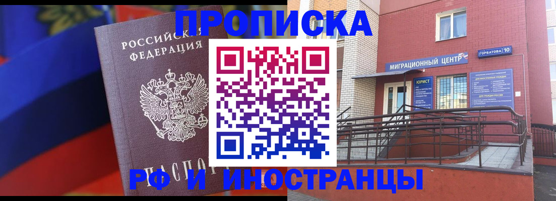 прописка законно в Хвалынске