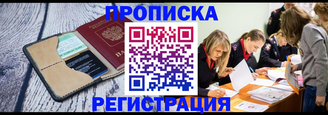 купить прописку в Хвалынске